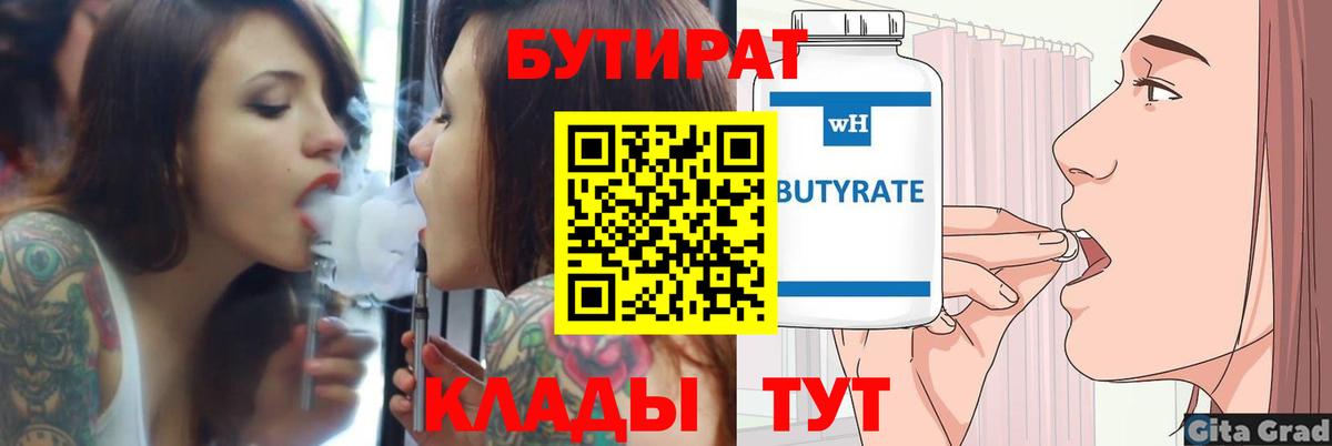 Бутират оксибутират Назарово
