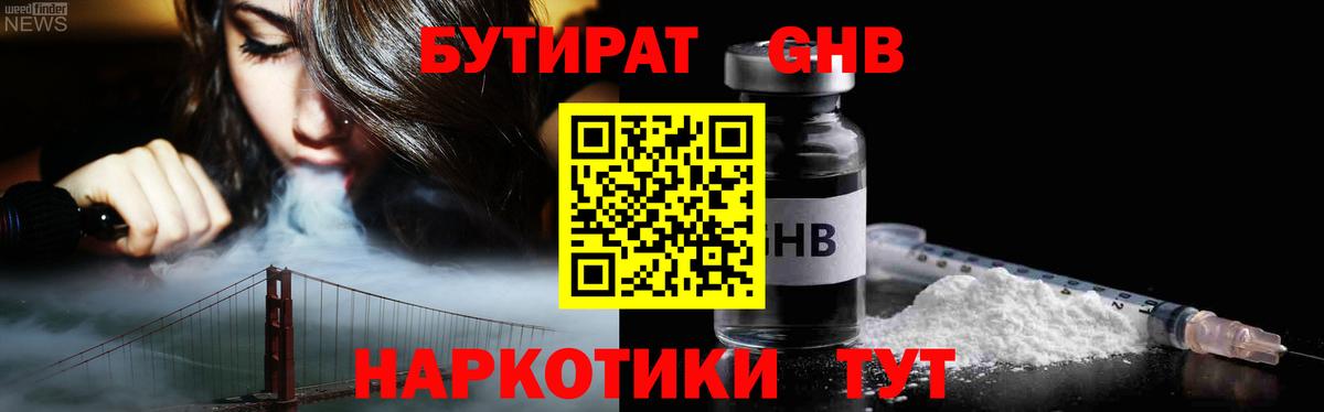 БУТИРАТ  Бутират буратино  Вход с VPN  Назарово 