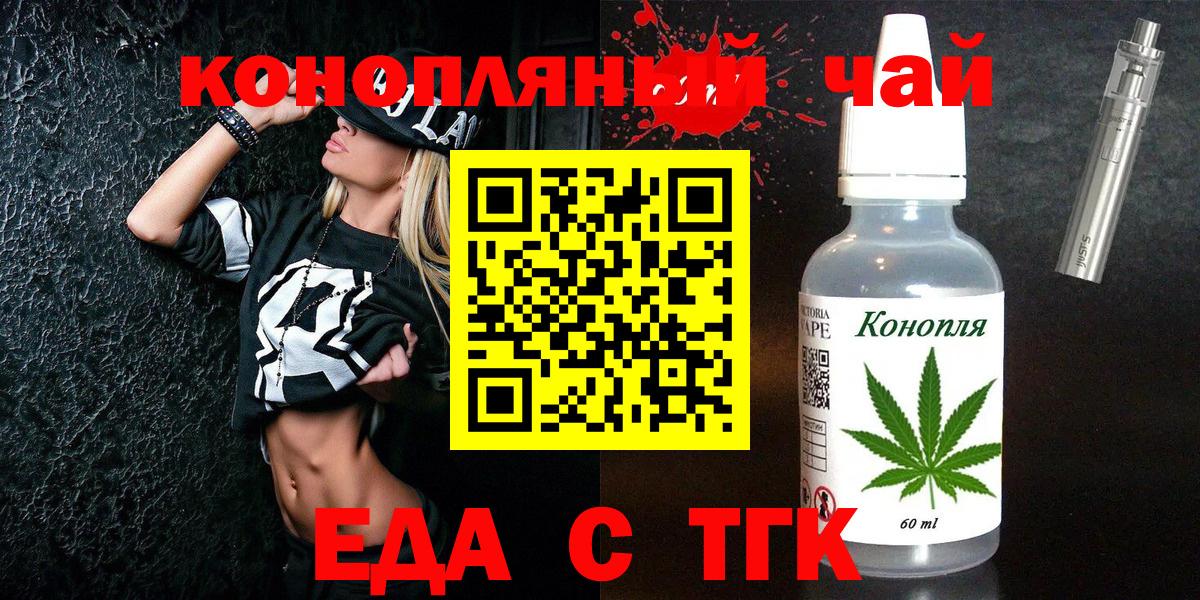 Еда ТГК конопля  Вход с VPN  Назарово 