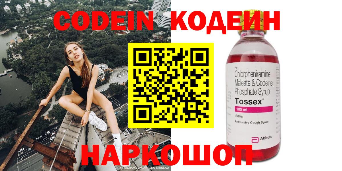 Кодеиновый сироп Lean Purple Drank  Вход с VPN  Назарово  Кодеин напиток Lean (лин) 