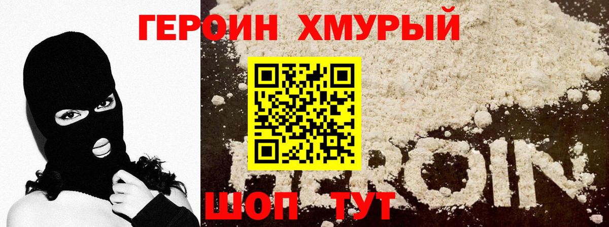 Героин гречка Назарово