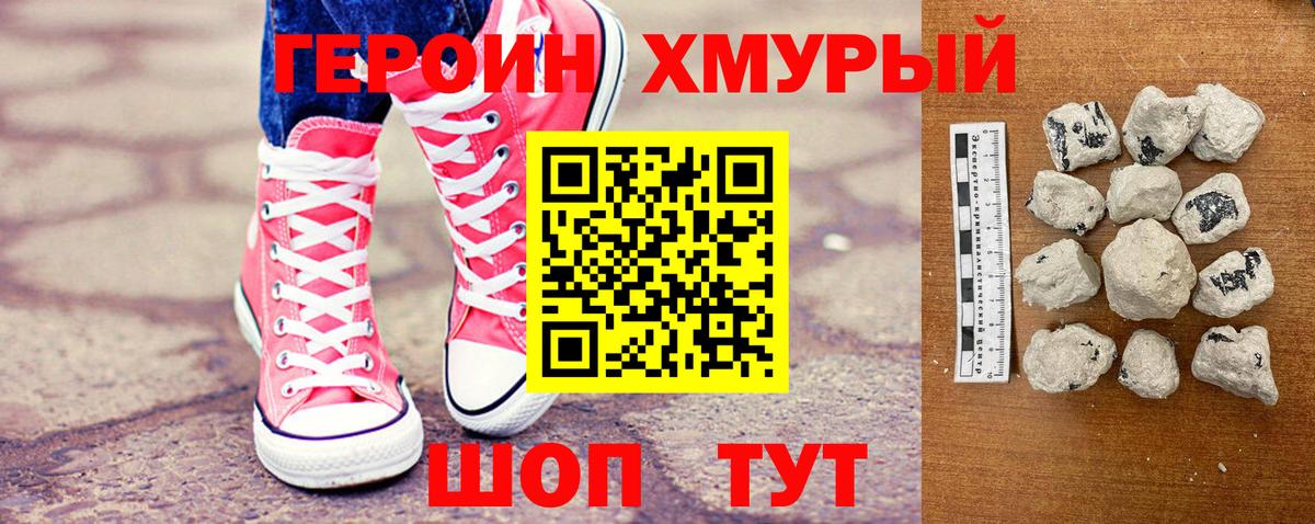 Назарово  Героин хмурый  Героин  Вход с VPN 